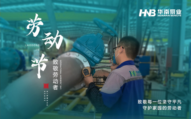 勞動光榮 | 致敬每一位堅守平凡，守護(hù)家園的勞動者